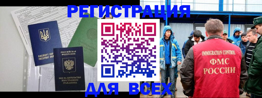 прописка для работы в Горячем Ключе
